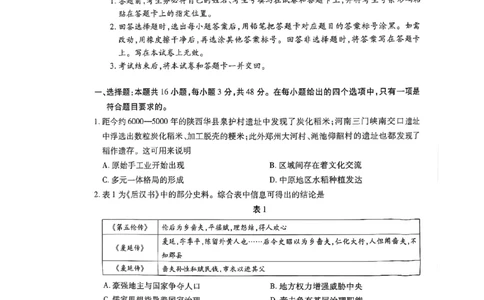 历史试卷_2025年2月_250217天一大联考2025届高三四省联考（陕晋青宁）_天一大联考2025届高三四省联考（陕晋青宁）历史
