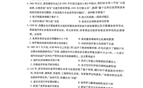 历史试卷_2025年2月_250217天一大联考2025届高三四省联考（陕晋青宁）_天一大联考2025届高三四省联考（陕晋青宁）历史