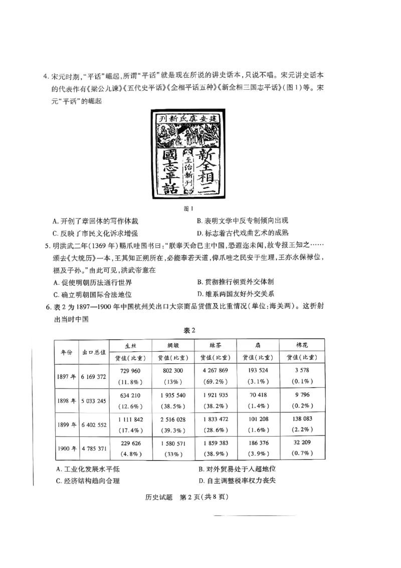 历史试卷_2025年2月_250217天一大联考2025届高三四省联考（陕晋青宁）_天一大联考2025届高三四省联考（陕晋青宁）历史