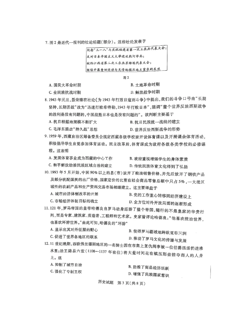 历史试卷_2025年2月_250217天一大联考2025届高三四省联考（陕晋青宁）_天一大联考2025届高三四省联考（陕晋青宁）历史