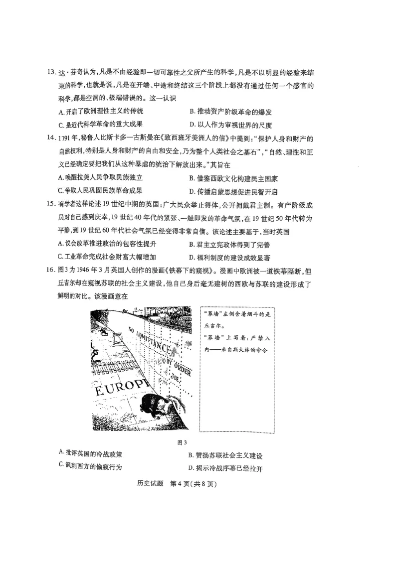 历史试卷_2025年2月_250217天一大联考2025届高三四省联考（陕晋青宁）_天一大联考2025届高三四省联考（陕晋青宁）历史