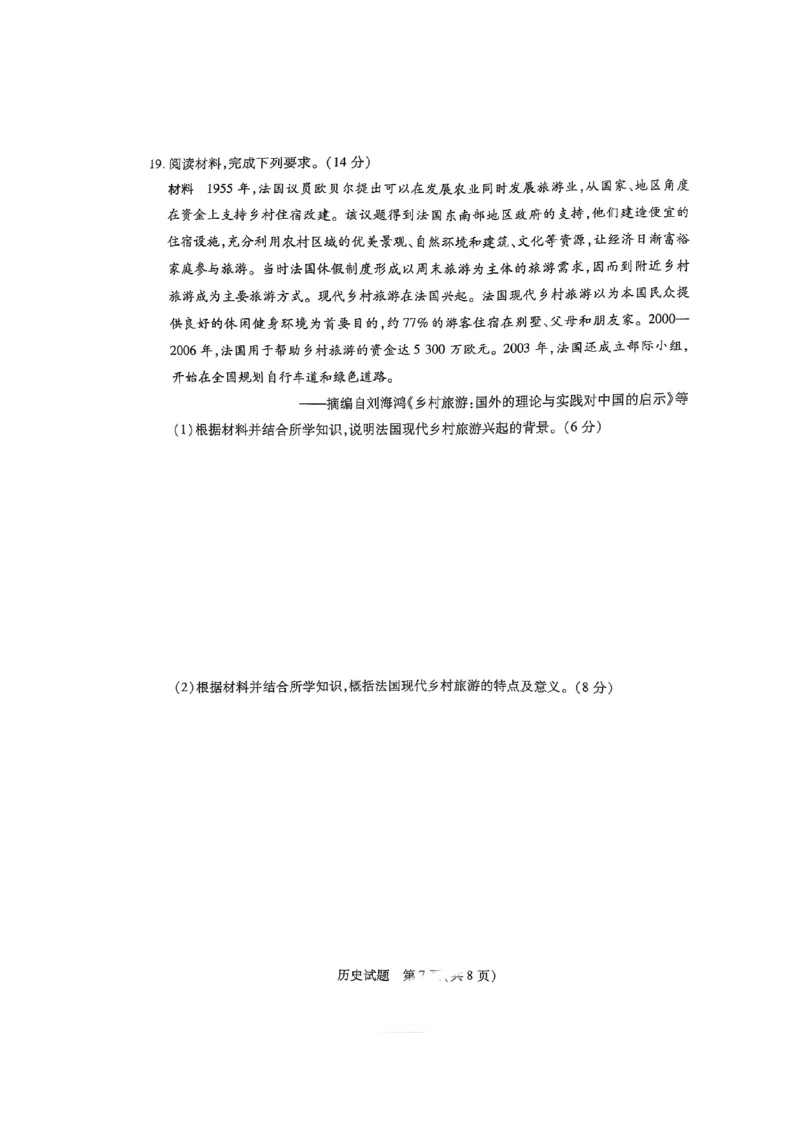 历史试卷_2025年2月_250217天一大联考2025届高三四省联考（陕晋青宁）_天一大联考2025届高三四省联考（陕晋青宁）历史