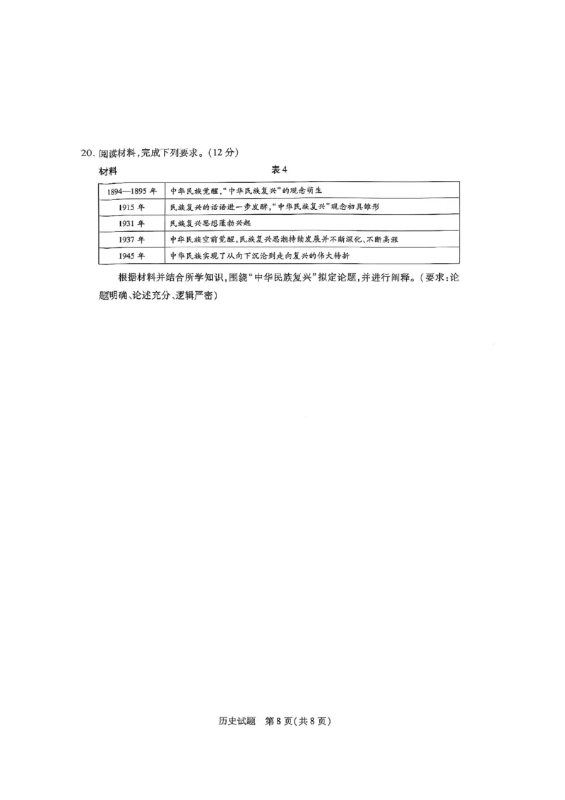 历史试卷_2025年2月_250217天一大联考2025届高三四省联考（陕晋青宁）_天一大联考2025届高三四省联考（陕晋青宁）历史