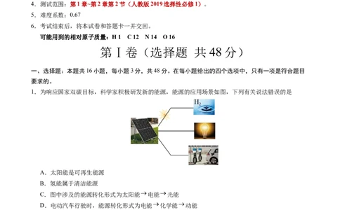 高二化学第一次月考卷02（全解全析）(1)_1多考区联考_2510092025-2026学年高二化学上学期第一次月考_2025-2026学年高二化学上学期第一次月考02（人教版2019）Word版含解析