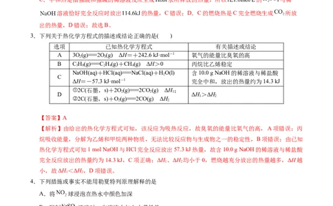 高二化学第一次月考卷02（全解全析）(1)_1多考区联考_2510092025-2026学年高二化学上学期第一次月考_2025-2026学年高二化学上学期第一次月考02（人教版2019）Word版含解析