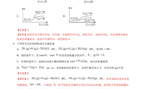 高二化学第一次月考卷02（全解全析）(1)_1多考区联考_2510092025-2026学年高二化学上学期第一次月考_2025-2026学年高二化学上学期第一次月考02（人教版2019）Word版含解析