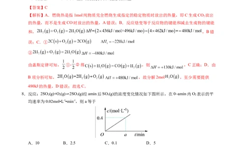 高二化学第一次月考卷02（全解全析）(1)_1多考区联考_2510092025-2026学年高二化学上学期第一次月考_2025-2026学年高二化学上学期第一次月考02（人教版2019）Word版含解析