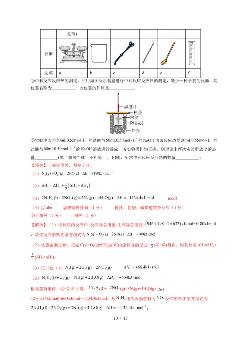 高二化学第一次月考卷02（全解全析）(1)_1多考区联考_2510092025-2026学年高二化学上学期第一次月考_2025-2026学年高二化学上学期第一次月考02（人教版2019）Word版含解析