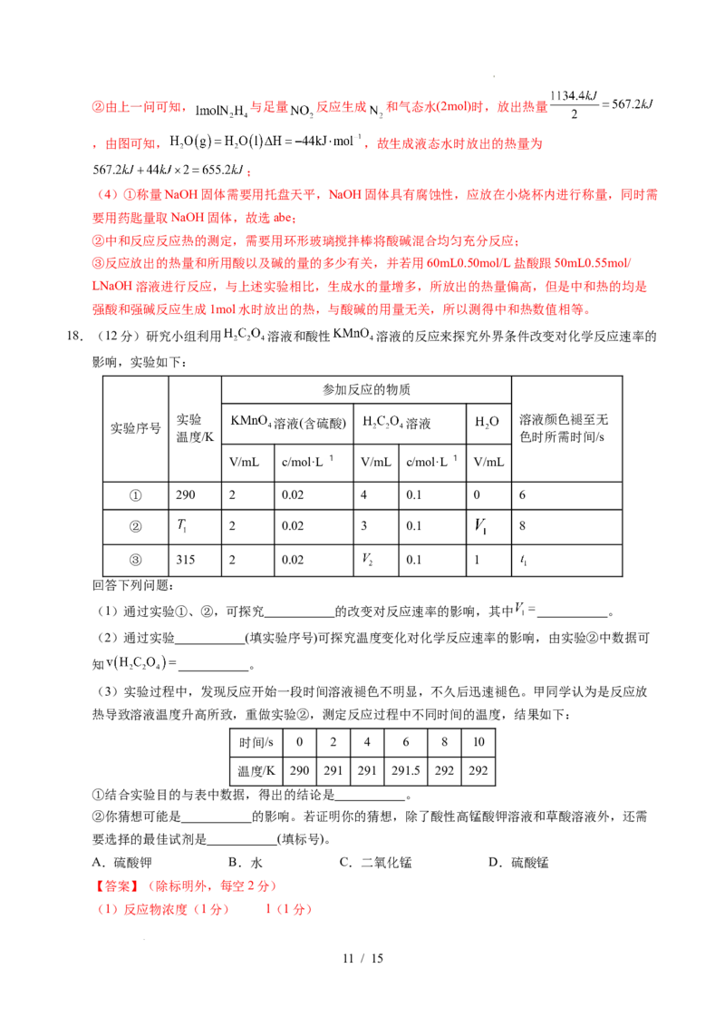高二化学第一次月考卷02（全解全析）(1)_1多考区联考_2510092025-2026学年高二化学上学期第一次月考_2025-2026学年高二化学上学期第一次月考02（人教版2019）Word版含解析