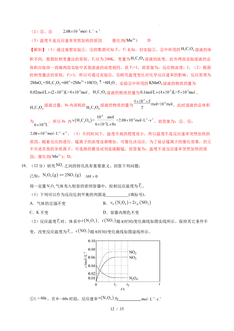 高二化学第一次月考卷02（全解全析）(1)_1多考区联考_2510092025-2026学年高二化学上学期第一次月考_2025-2026学年高二化学上学期第一次月考02（人教版2019）Word版含解析