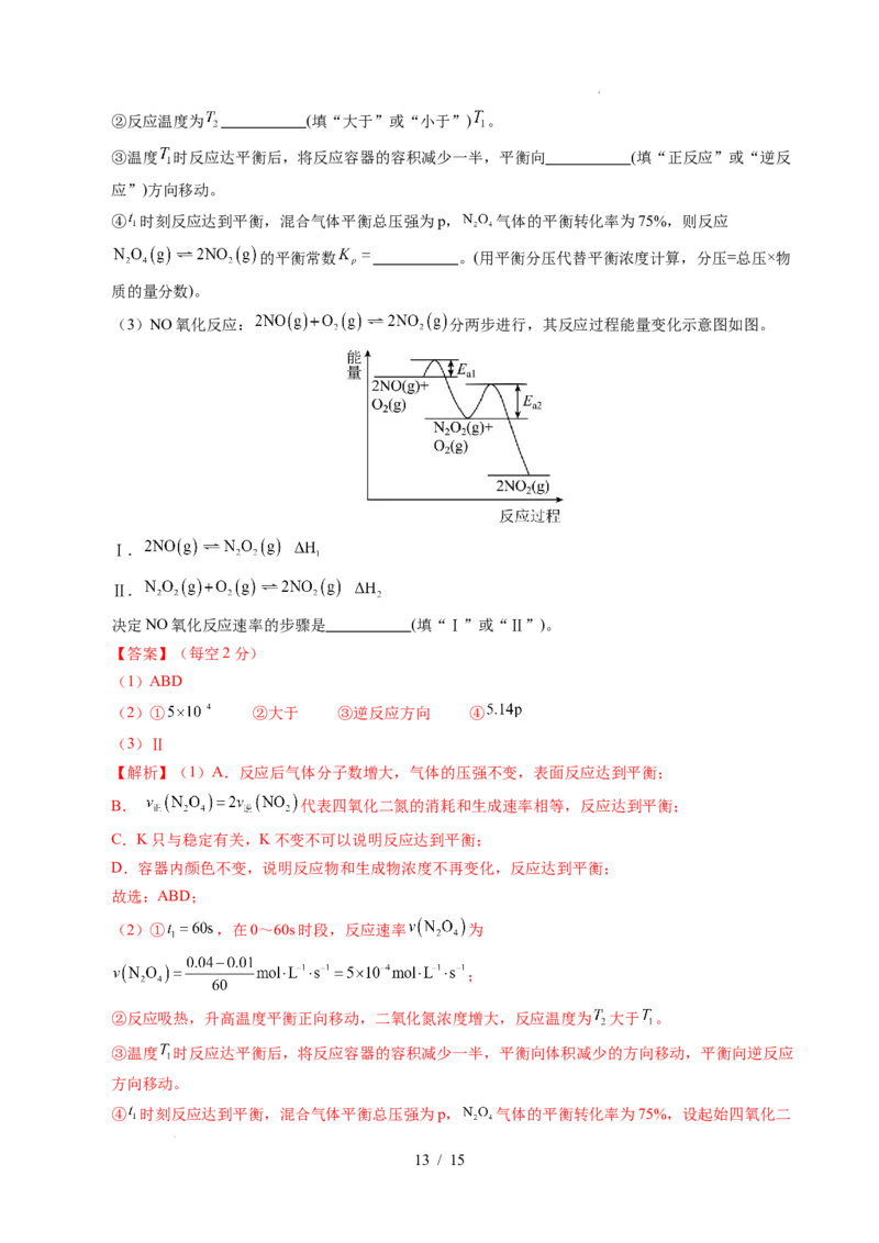 高二化学第一次月考卷02（全解全析）(1)_1多考区联考_2510092025-2026学年高二化学上学期第一次月考_2025-2026学年高二化学上学期第一次月考02（人教版2019）Word版含解析