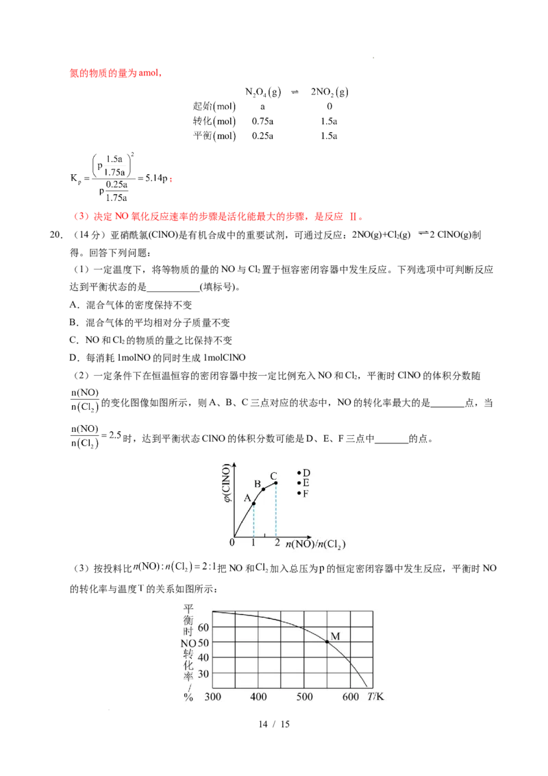 高二化学第一次月考卷02（全解全析）(1)_1多考区联考_2510092025-2026学年高二化学上学期第一次月考_2025-2026学年高二化学上学期第一次月考02（人教版2019）Word版含解析