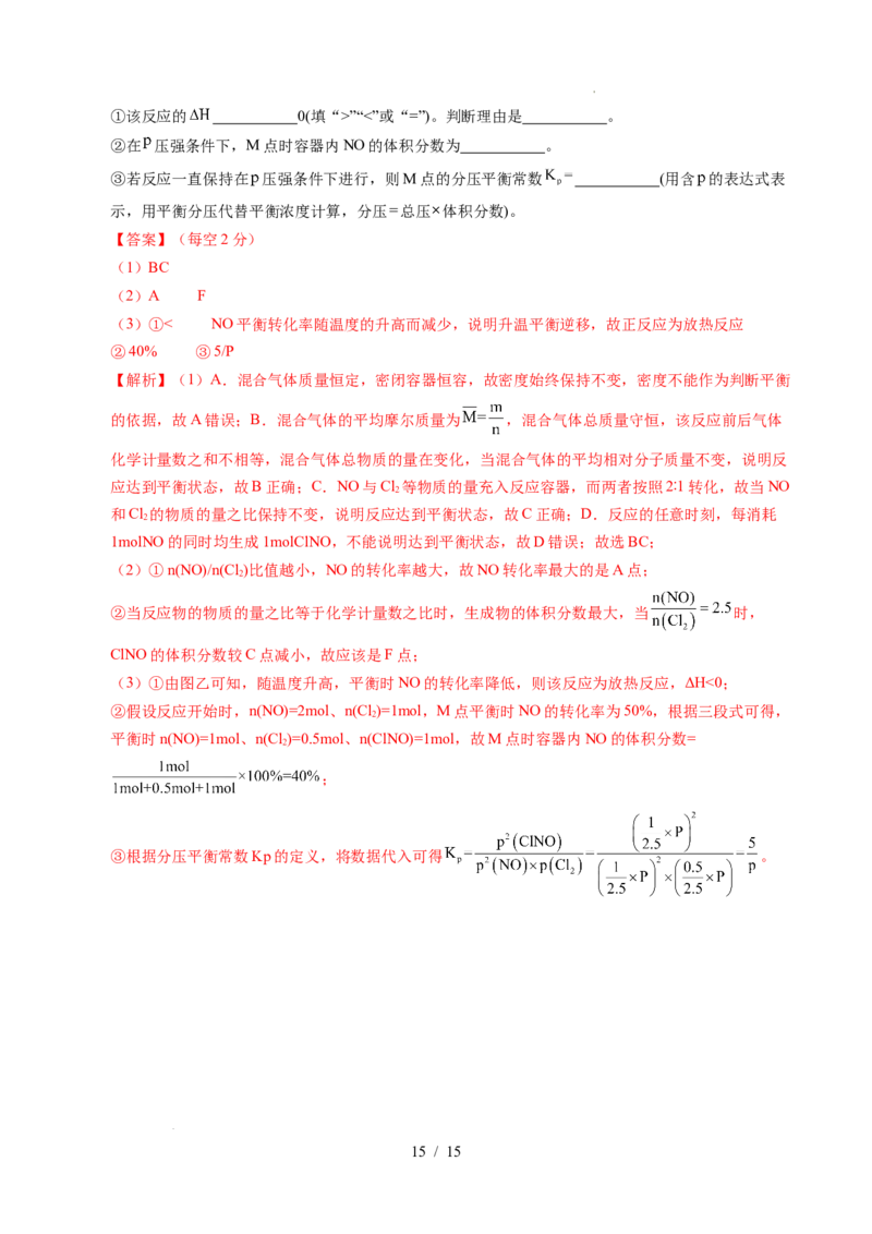 高二化学第一次月考卷02（全解全析）(1)_1多考区联考_2510092025-2026学年高二化学上学期第一次月考_2025-2026学年高二化学上学期第一次月考02（人教版2019）Word版含解析