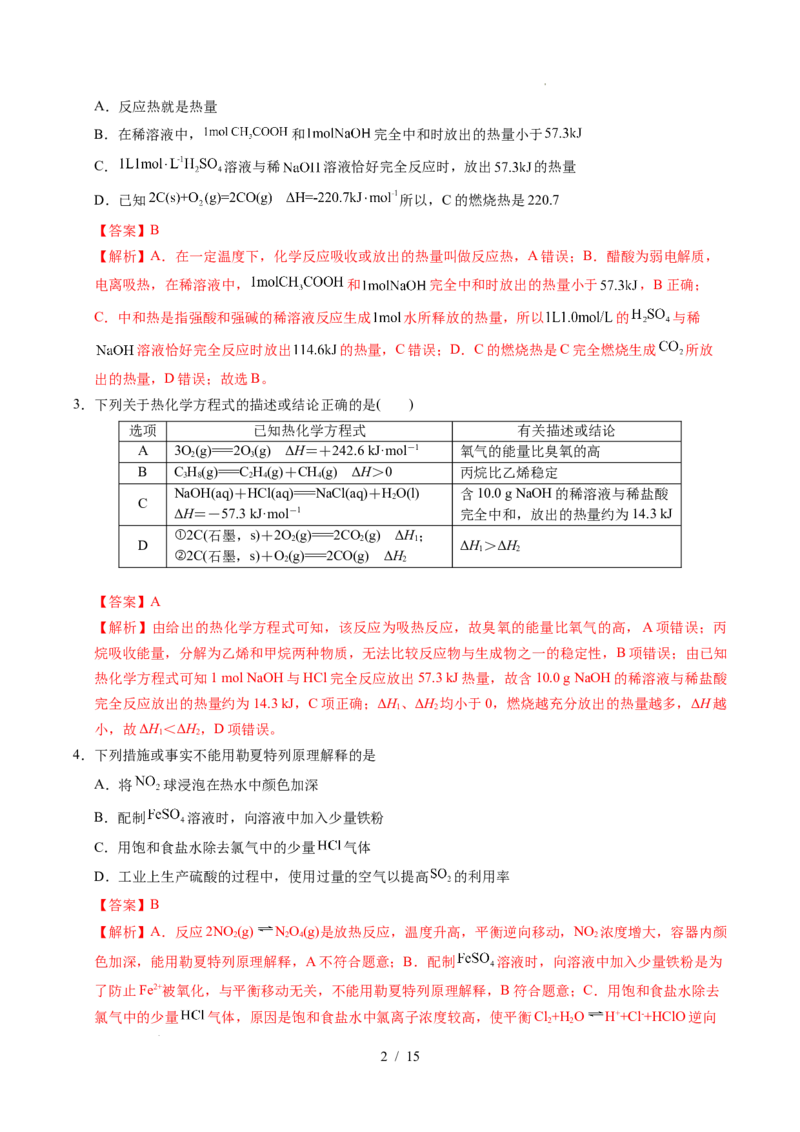 高二化学第一次月考卷02（全解全析）(1)_1多考区联考_2510092025-2026学年高二化学上学期第一次月考_2025-2026学年高二化学上学期第一次月考02（人教版2019）Word版含解析