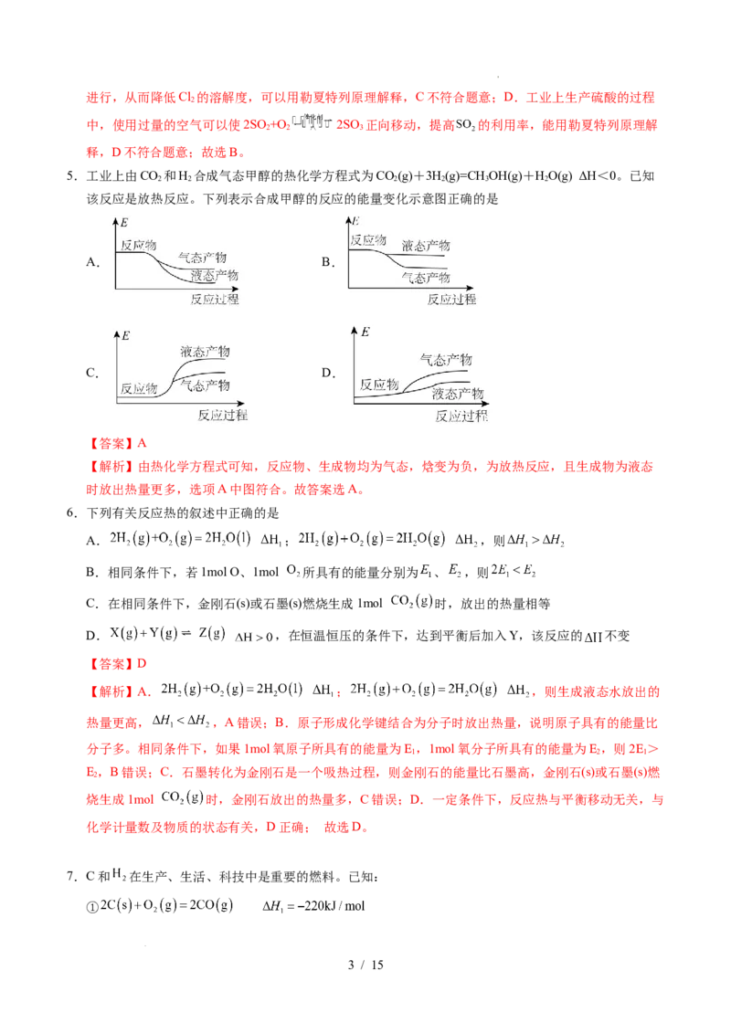 高二化学第一次月考卷02（全解全析）(1)_1多考区联考_2510092025-2026学年高二化学上学期第一次月考_2025-2026学年高二化学上学期第一次月考02（人教版2019）Word版含解析