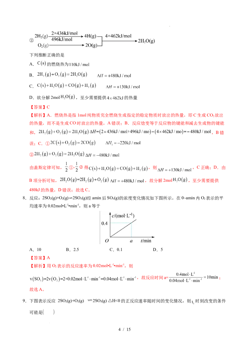 高二化学第一次月考卷02（全解全析）(1)_1多考区联考_2510092025-2026学年高二化学上学期第一次月考_2025-2026学年高二化学上学期第一次月考02（人教版2019）Word版含解析