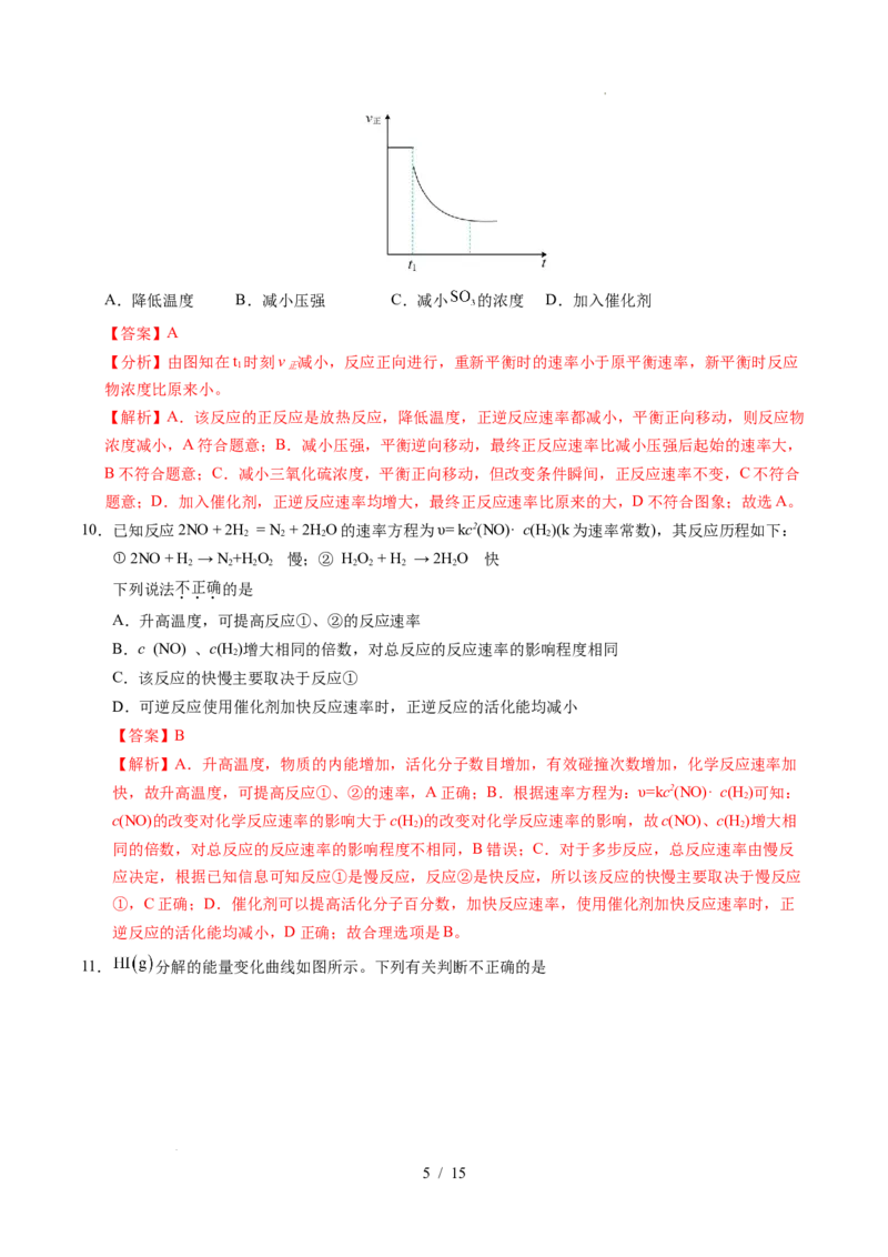 高二化学第一次月考卷02（全解全析）(1)_1多考区联考_2510092025-2026学年高二化学上学期第一次月考_2025-2026学年高二化学上学期第一次月考02（人教版2019）Word版含解析