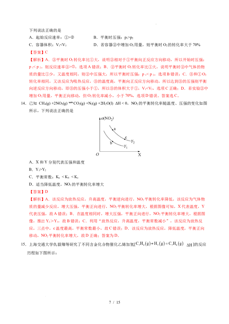 高二化学第一次月考卷02（全解全析）(1)_1多考区联考_2510092025-2026学年高二化学上学期第一次月考_2025-2026学年高二化学上学期第一次月考02（人教版2019）Word版含解析