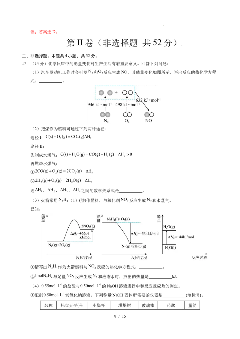 高二化学第一次月考卷02（全解全析）(1)_1多考区联考_2510092025-2026学年高二化学上学期第一次月考_2025-2026学年高二化学上学期第一次月考02（人教版2019）Word版含解析