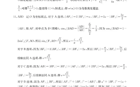数学答案_2025年9月_250906江西省金太阳2025-2026学年高三上学期9月联考（全科）_江西省金太阳2025-2026学年高三上学期9月联考数学