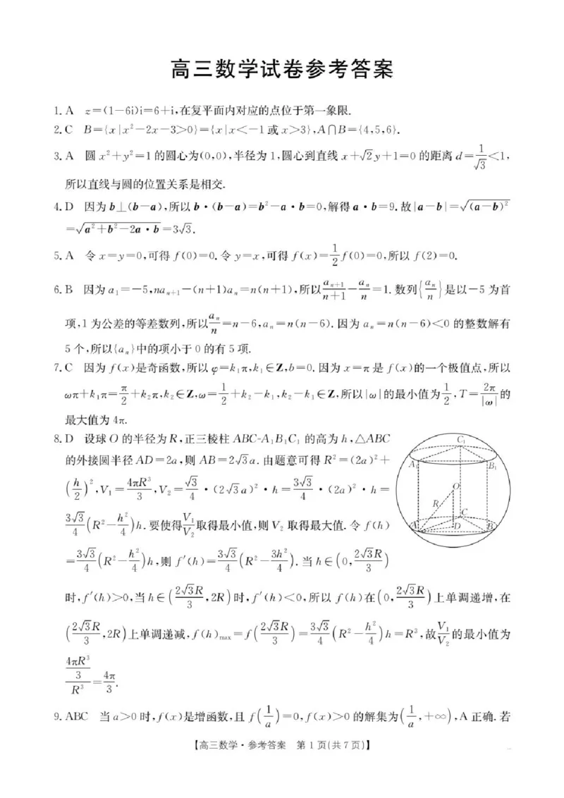 数学答案_2025年9月_250906江西省金太阳2025-2026学年高三上学期9月联考（全科）_江西省金太阳2025-2026学年高三上学期9月联考数学
