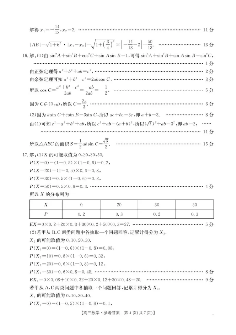 数学答案_2025年9月_250906江西省金太阳2025-2026学年高三上学期9月联考（全科）_江西省金太阳2025-2026学年高三上学期9月联考数学