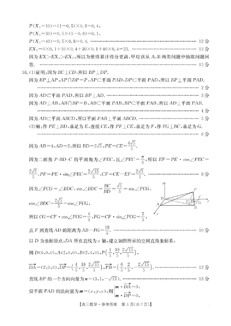 数学答案_2025年9月_250906江西省金太阳2025-2026学年高三上学期9月联考（全科）_江西省金太阳2025-2026学年高三上学期9月联考数学