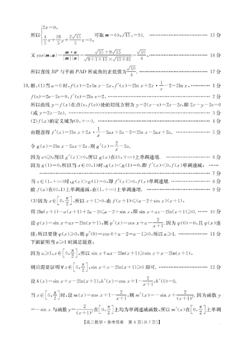 数学答案_2025年9月_250906江西省金太阳2025-2026学年高三上学期9月联考（全科）_江西省金太阳2025-2026学年高三上学期9月联考数学