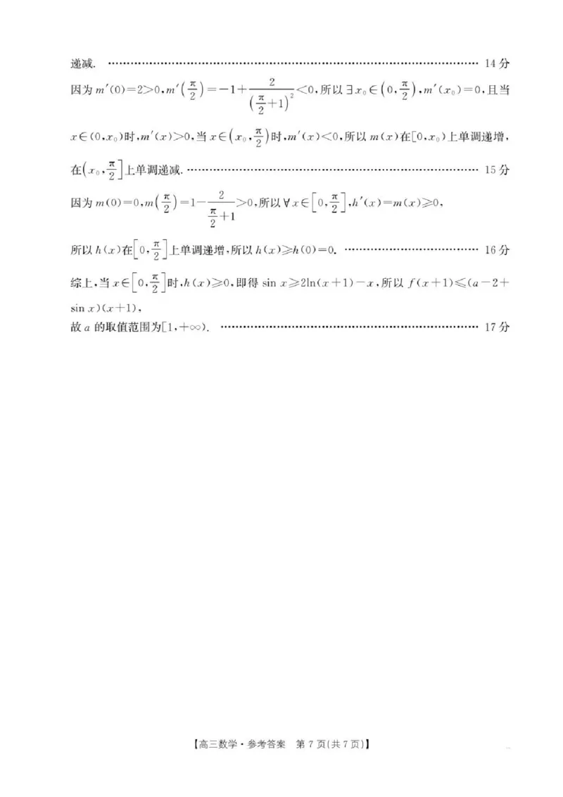 数学答案_2025年9月_250906江西省金太阳2025-2026学年高三上学期9月联考（全科）_江西省金太阳2025-2026学年高三上学期9月联考数学