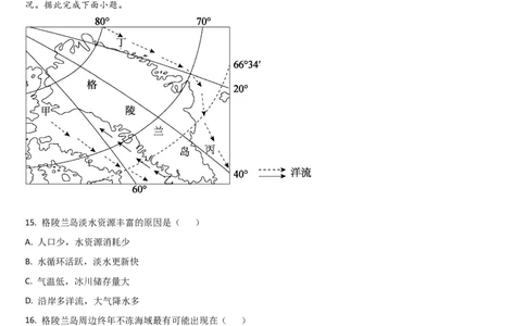 吉林省通化市梅河口市第五中学2024-2025学年高二下学期7月期末地理试题（含答案）_2025年8月_250804吉林省通化市梅河口市第五中学2024-2025学年高二下学期7月期末考试（全科）