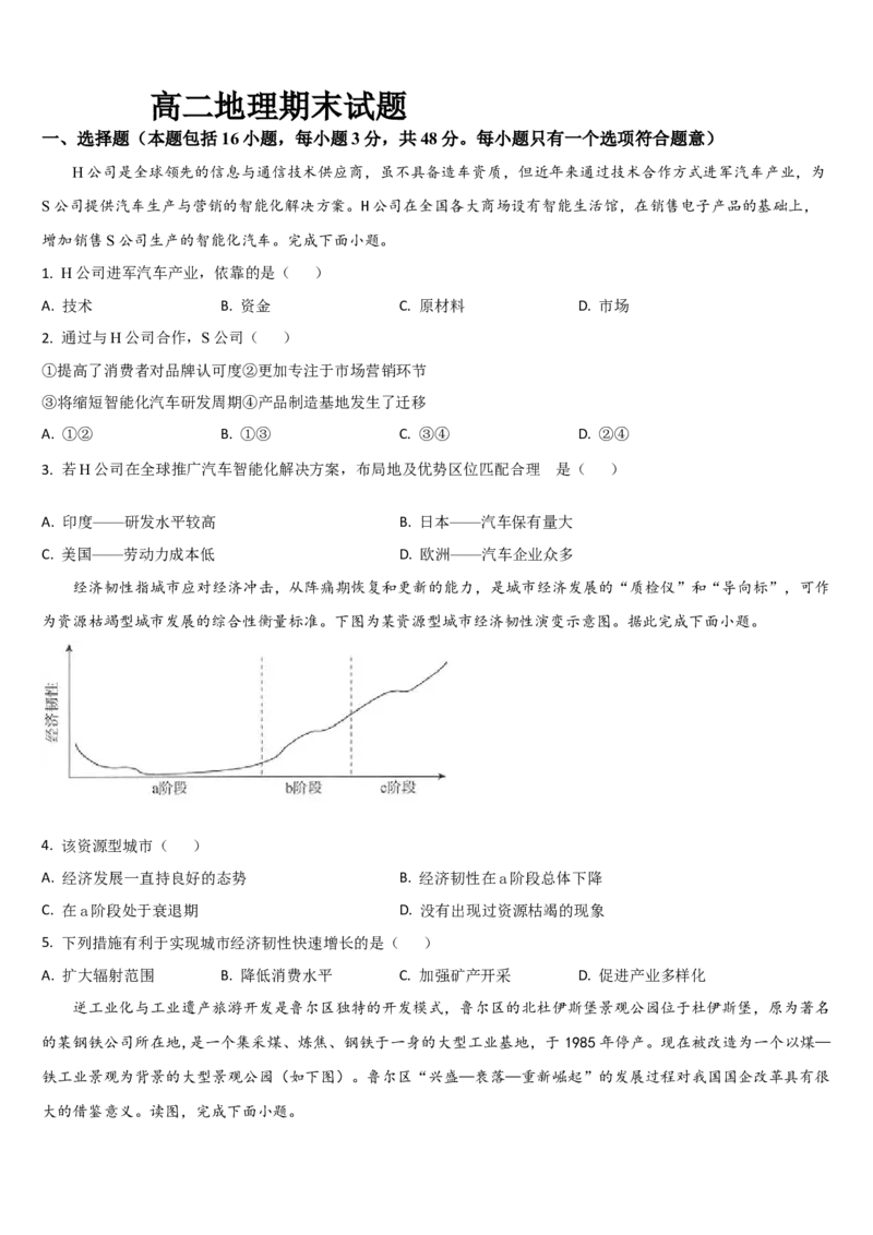 吉林省通化市梅河口市第五中学2024-2025学年高二下学期7月期末地理试题（含答案）_2025年8月_250804吉林省通化市梅河口市第五中学2024-2025学年高二下学期7月期末考试（全科）