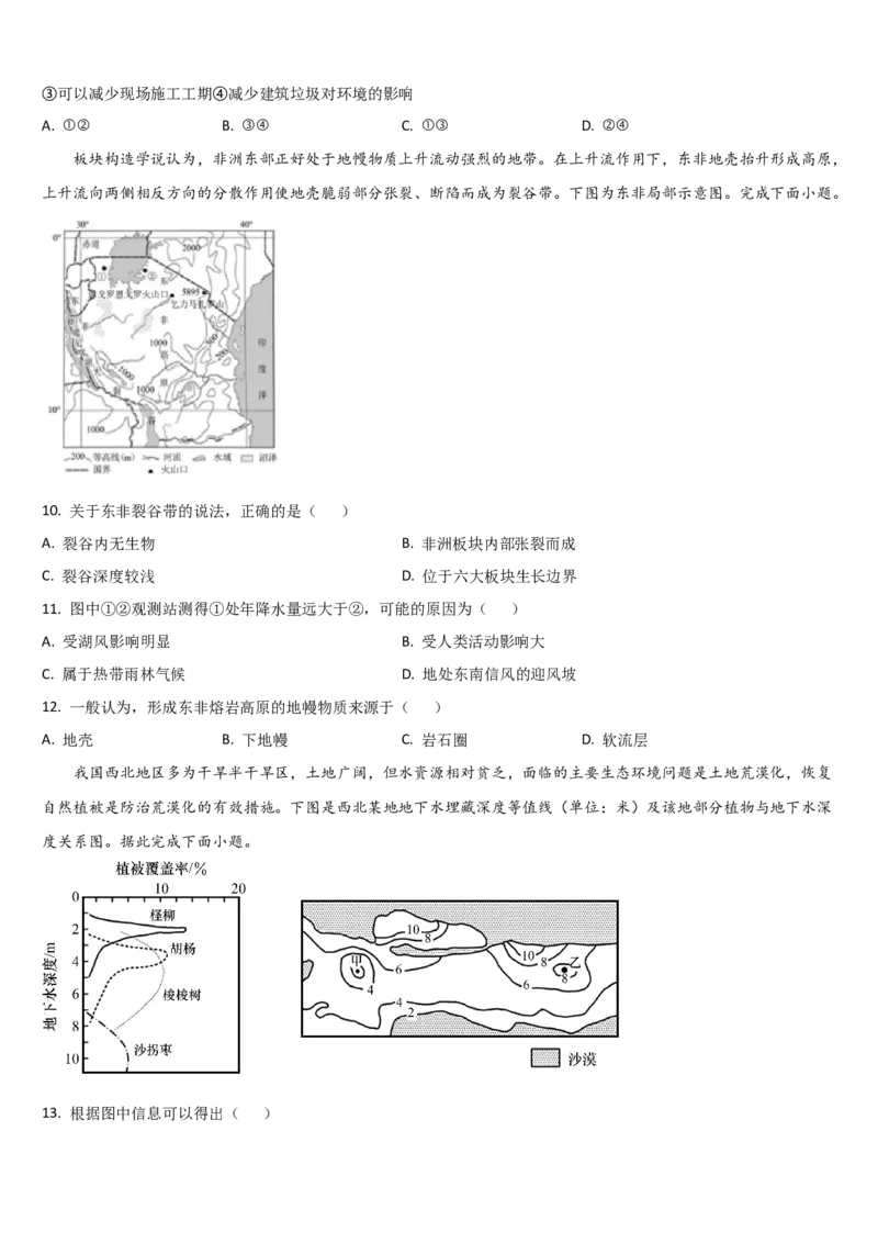 吉林省通化市梅河口市第五中学2024-2025学年高二下学期7月期末地理试题（含答案）_2025年8月_250804吉林省通化市梅河口市第五中学2024-2025学年高二下学期7月期末考试（全科）