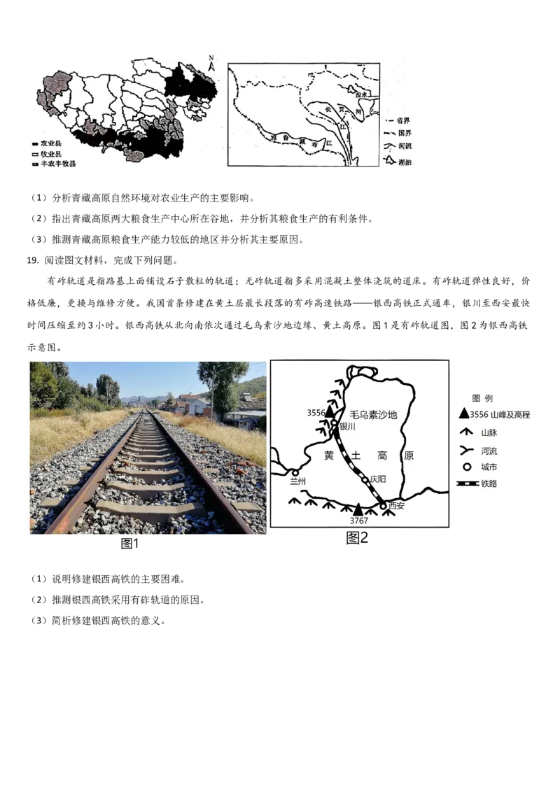 吉林省通化市梅河口市第五中学2024-2025学年高二下学期7月期末地理试题（含答案）_2025年8月_250804吉林省通化市梅河口市第五中学2024-2025学年高二下学期7月期末考试（全科）