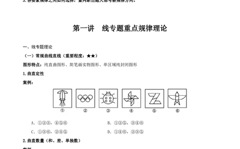 四海2025年平面图形推理筑基先行班课程讲义&mdash;龙飞西安_2026考公资料_（01）花生十三_（02）龙飞_2026龙飞平面图形推理筑基先行班_讲义