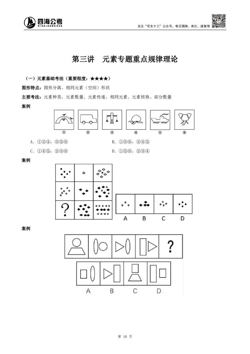 四海2025年平面图形推理筑基先行班课程讲义&mdash;龙飞西安_2026考公资料_（01）花生十三_（02）龙飞_2026龙飞平面图形推理筑基先行班_讲义