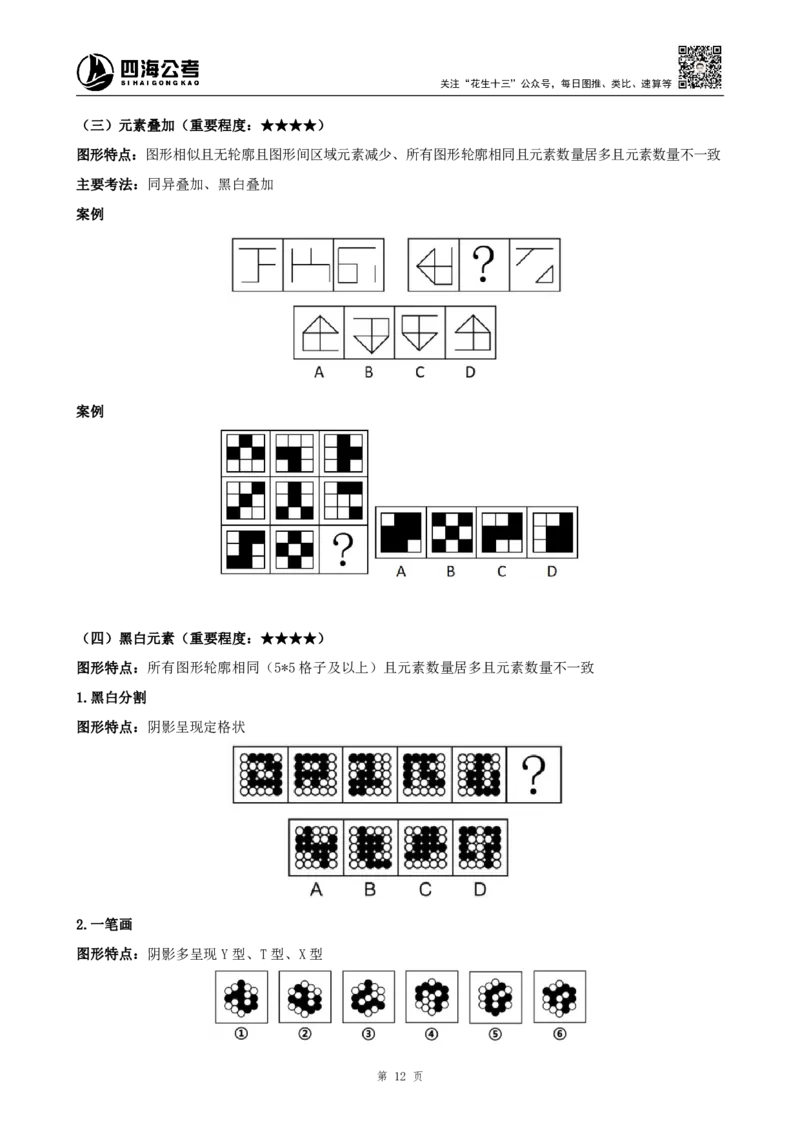 四海2025年平面图形推理筑基先行班课程讲义&mdash;龙飞西安_2026考公资料_（01）花生十三_（02）龙飞_2026龙飞平面图形推理筑基先行班_讲义