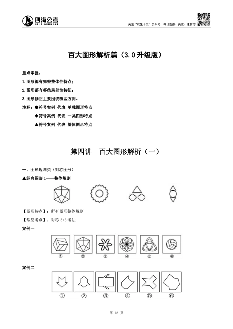 四海2025年平面图形推理筑基先行班课程讲义&mdash;龙飞西安_2026考公资料_（01）花生十三_（02）龙飞_2026龙飞平面图形推理筑基先行班_讲义