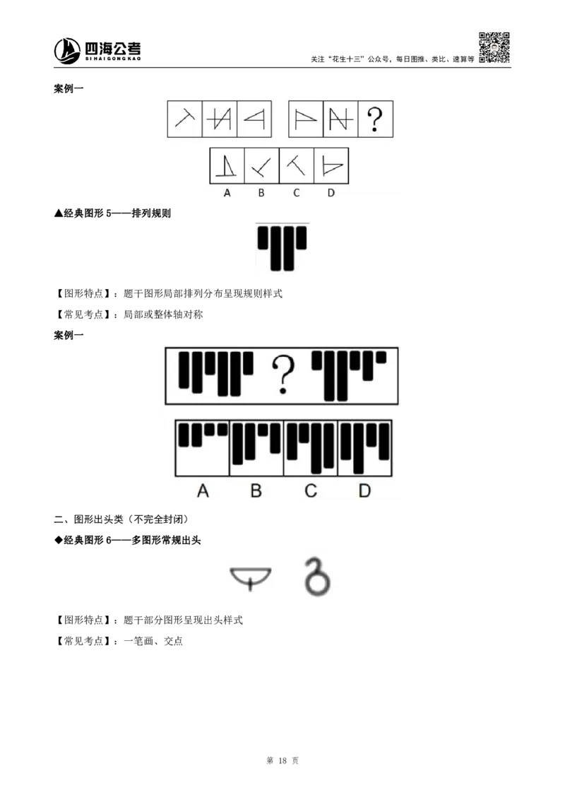 四海2025年平面图形推理筑基先行班课程讲义&mdash;龙飞西安_2026考公资料_（01）花生十三_（02）龙飞_2026龙飞平面图形推理筑基先行班_讲义