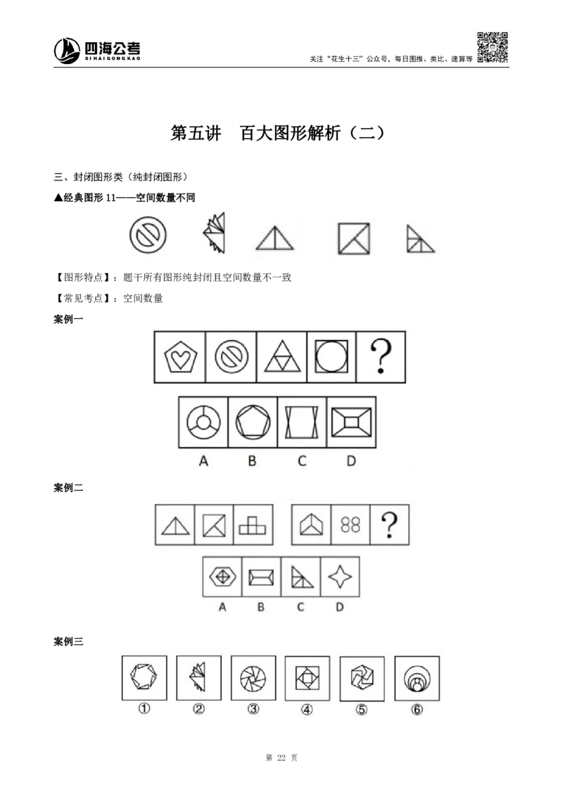 四海2025年平面图形推理筑基先行班课程讲义&mdash;龙飞西安_2026考公资料_（01）花生十三_（02）龙飞_2026龙飞平面图形推理筑基先行班_讲义