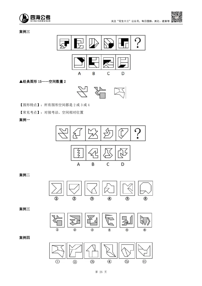 四海2025年平面图形推理筑基先行班课程讲义&mdash;龙飞西安_2026考公资料_（01）花生十三_（02）龙飞_2026龙飞平面图形推理筑基先行班_讲义