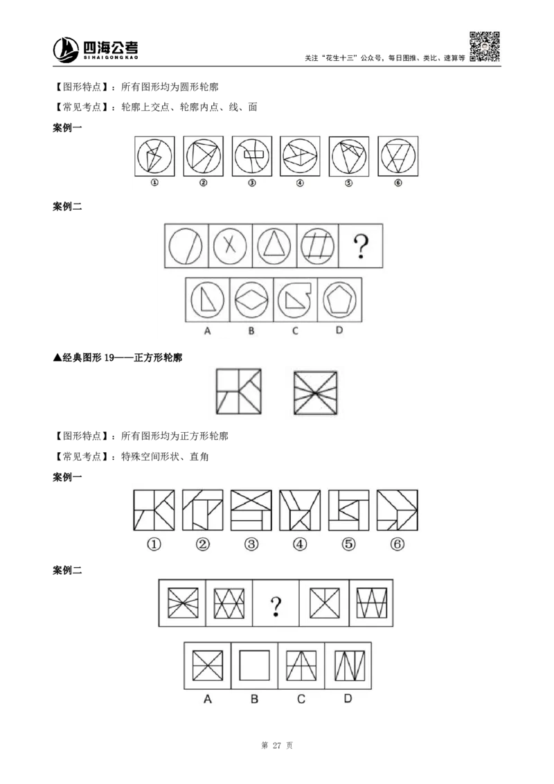 四海2025年平面图形推理筑基先行班课程讲义&mdash;龙飞西安_2026考公资料_（01）花生十三_（02）龙飞_2026龙飞平面图形推理筑基先行班_讲义