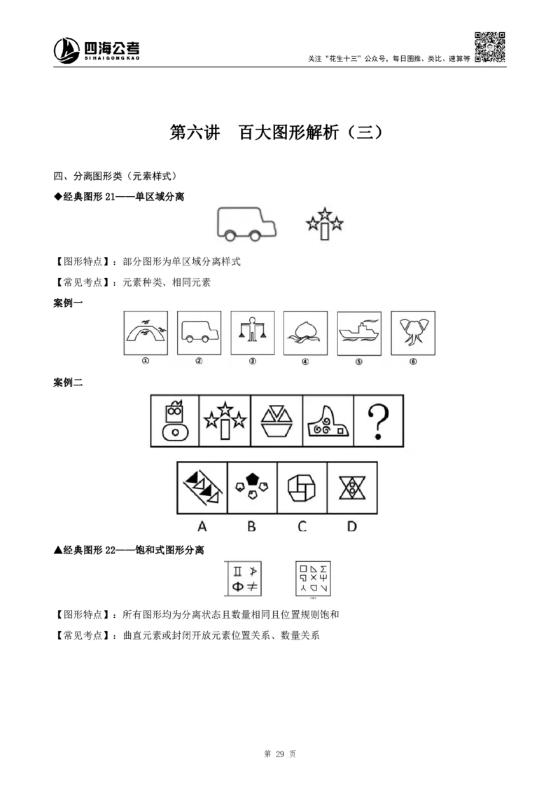 四海2025年平面图形推理筑基先行班课程讲义&mdash;龙飞西安_2026考公资料_（01）花生十三_（02）龙飞_2026龙飞平面图形推理筑基先行班_讲义