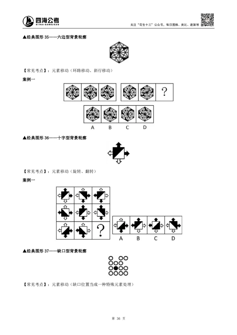 四海2025年平面图形推理筑基先行班课程讲义&mdash;龙飞西安_2026考公资料_（01）花生十三_（02）龙飞_2026龙飞平面图形推理筑基先行班_讲义