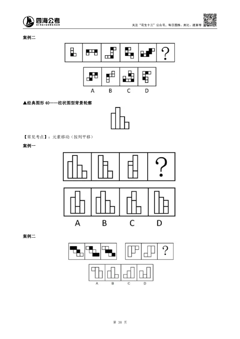 四海2025年平面图形推理筑基先行班课程讲义&mdash;龙飞西安_2026考公资料_（01）花生十三_（02）龙飞_2026龙飞平面图形推理筑基先行班_讲义