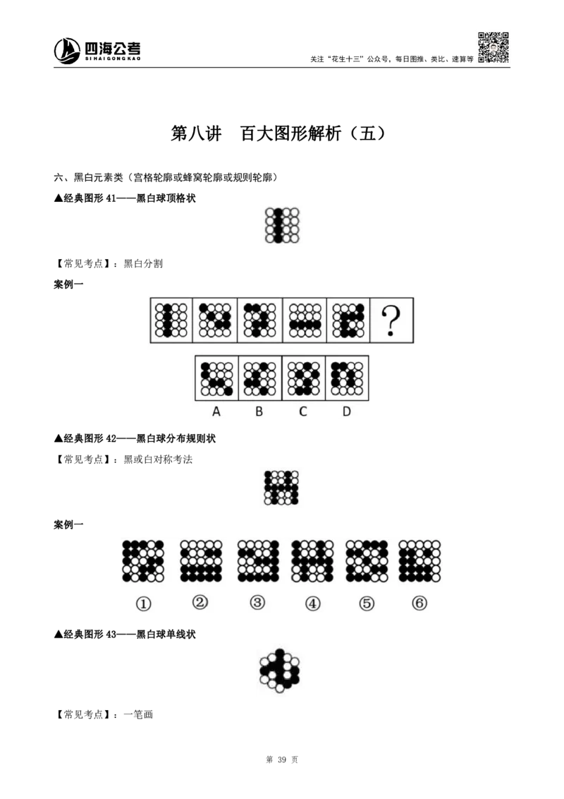 四海2025年平面图形推理筑基先行班课程讲义&mdash;龙飞西安_2026考公资料_（01）花生十三_（02）龙飞_2026龙飞平面图形推理筑基先行班_讲义