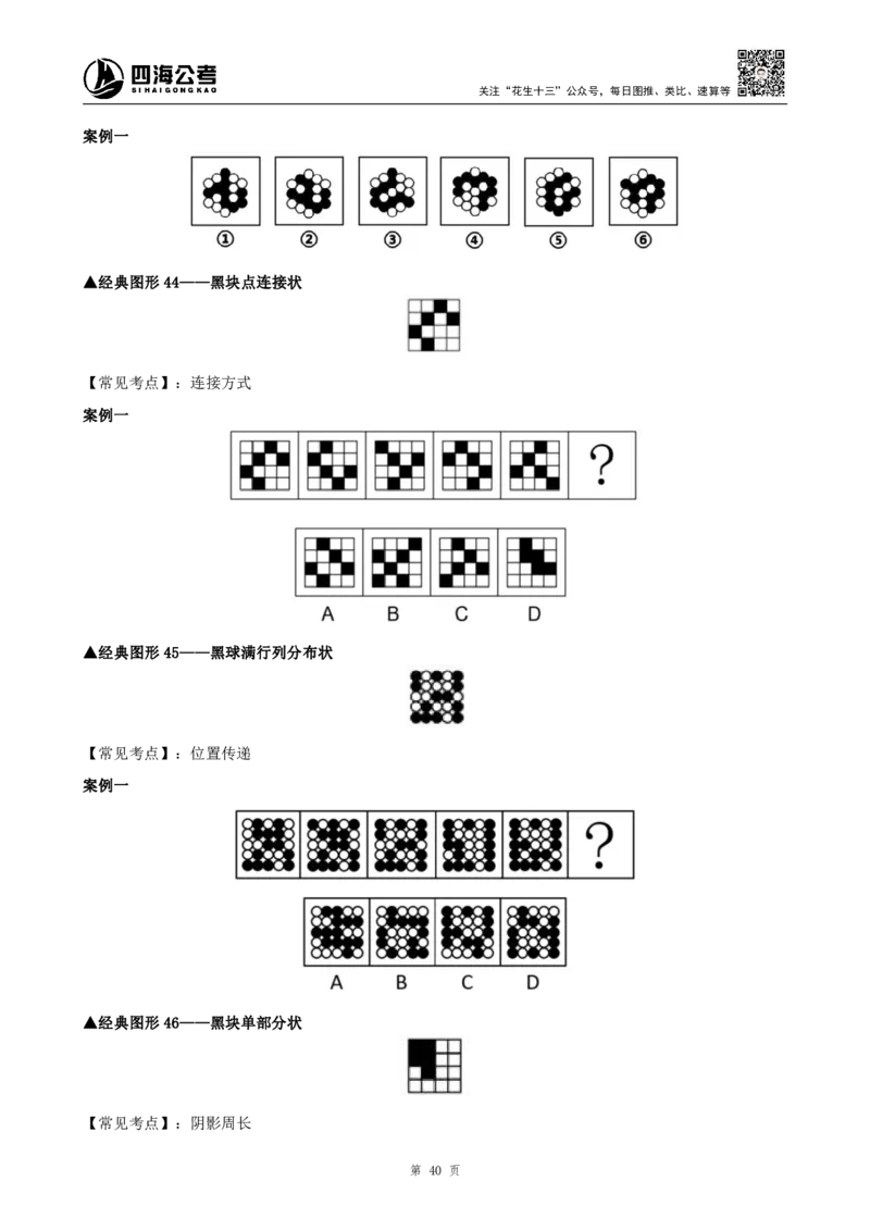 四海2025年平面图形推理筑基先行班课程讲义&mdash;龙飞西安_2026考公资料_（01）花生十三_（02）龙飞_2026龙飞平面图形推理筑基先行班_讲义