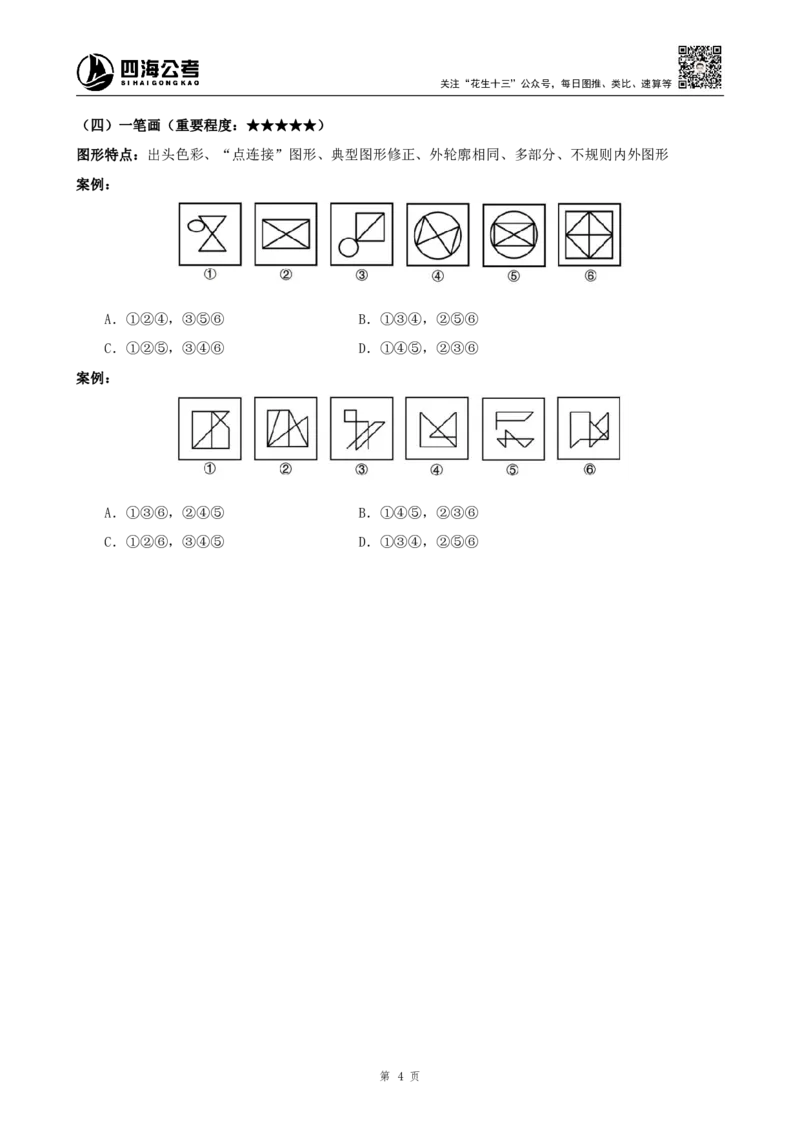 四海2025年平面图形推理筑基先行班课程讲义&mdash;龙飞西安_2026考公资料_（01）花生十三_（02）龙飞_2026龙飞平面图形推理筑基先行班_讲义