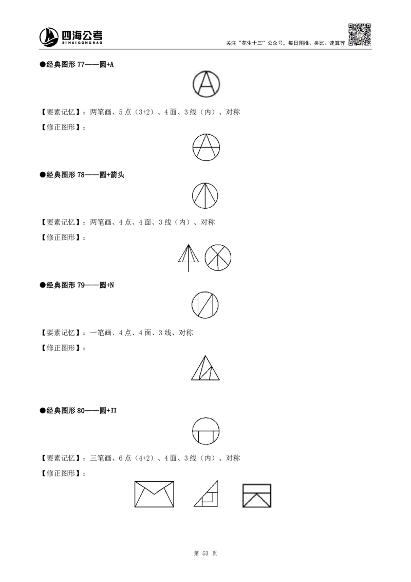 四海2025年平面图形推理筑基先行班课程讲义&mdash;龙飞西安_2026考公资料_（01）花生十三_（02）龙飞_2026龙飞平面图形推理筑基先行班_讲义