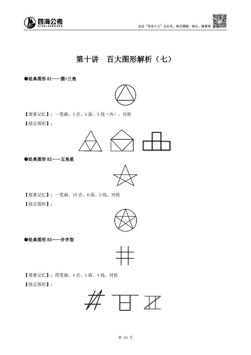 四海2025年平面图形推理筑基先行班课程讲义&mdash;龙飞西安_2026考公资料_（01）花生十三_（02）龙飞_2026龙飞平面图形推理筑基先行班_讲义