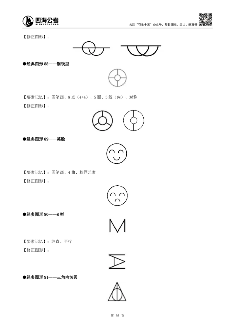 四海2025年平面图形推理筑基先行班课程讲义&mdash;龙飞西安_2026考公资料_（01）花生十三_（02）龙飞_2026龙飞平面图形推理筑基先行班_讲义